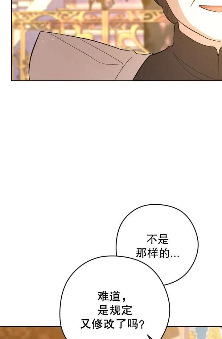 女仆手握暴君的狗链 第34话 第31页