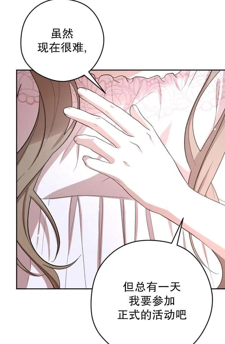 女仆手握暴君的狗链 第34话 第94页