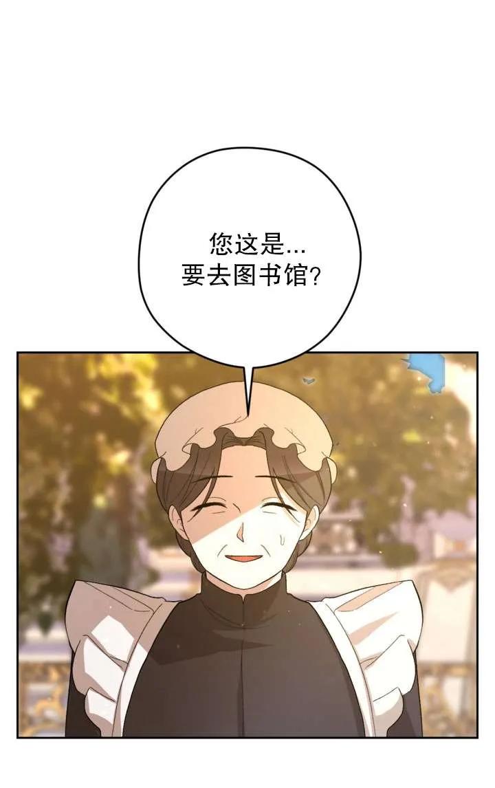 女仆手握暴君的狗链 第34话 第18页