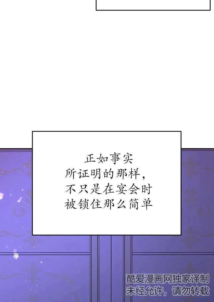 女仆手握暴君的狗链 第34话 第50页