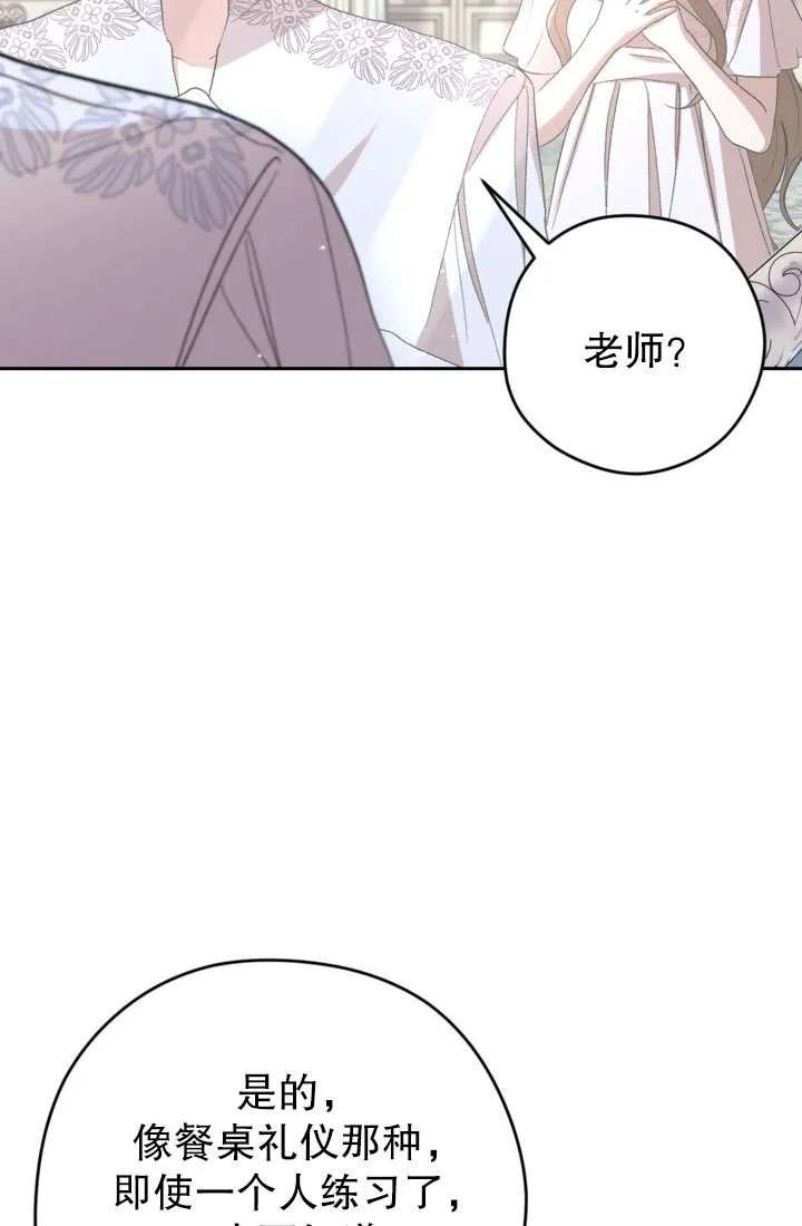 女仆手握暴君的狗链 第34话 第84页
