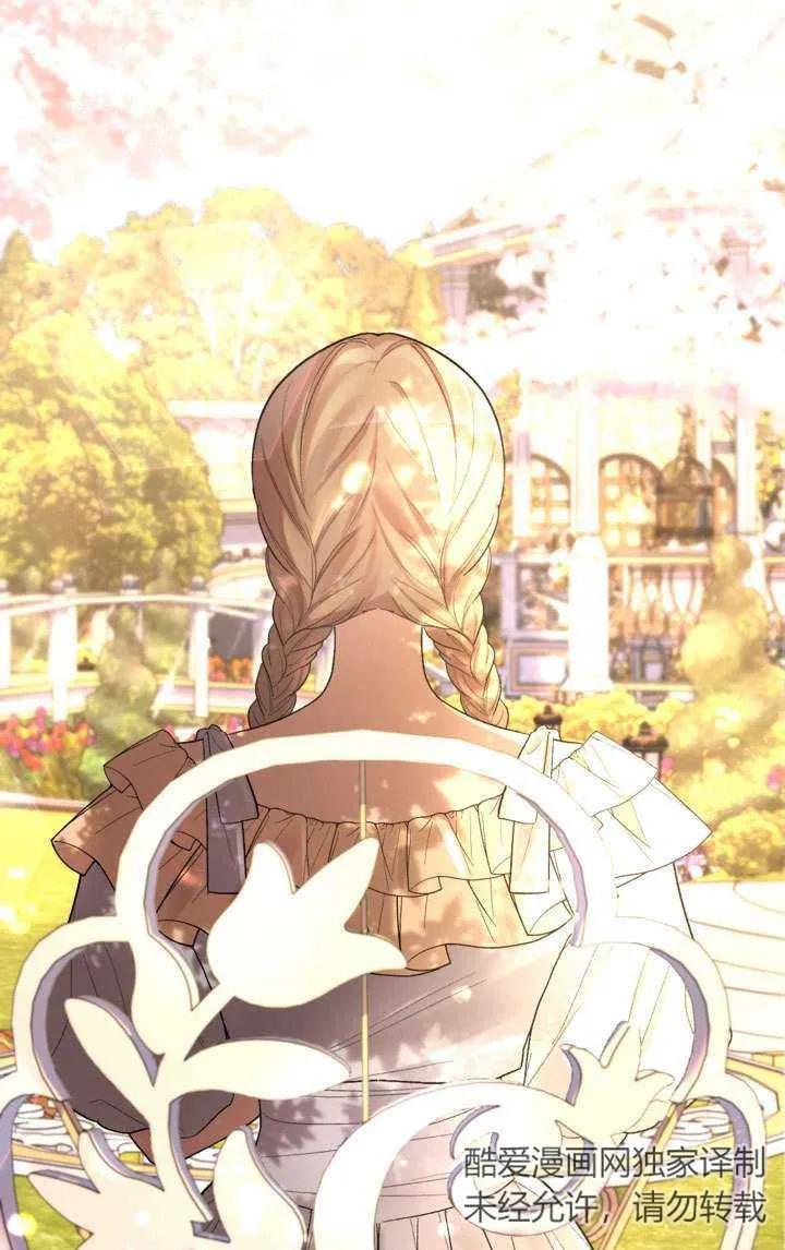 女仆手握暴君的狗链 第34话 第6页