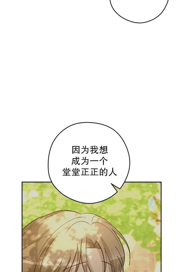 女仆手握暴君的狗链 第34话 第92页