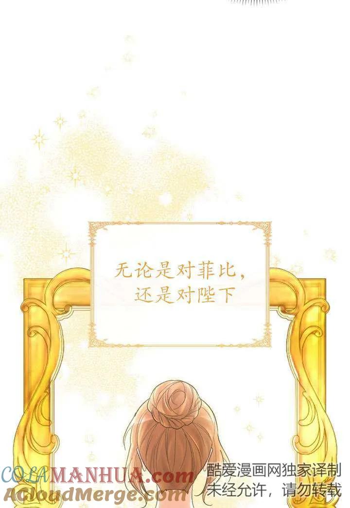 女仆手握暴君的狗链 第34话 第117页
