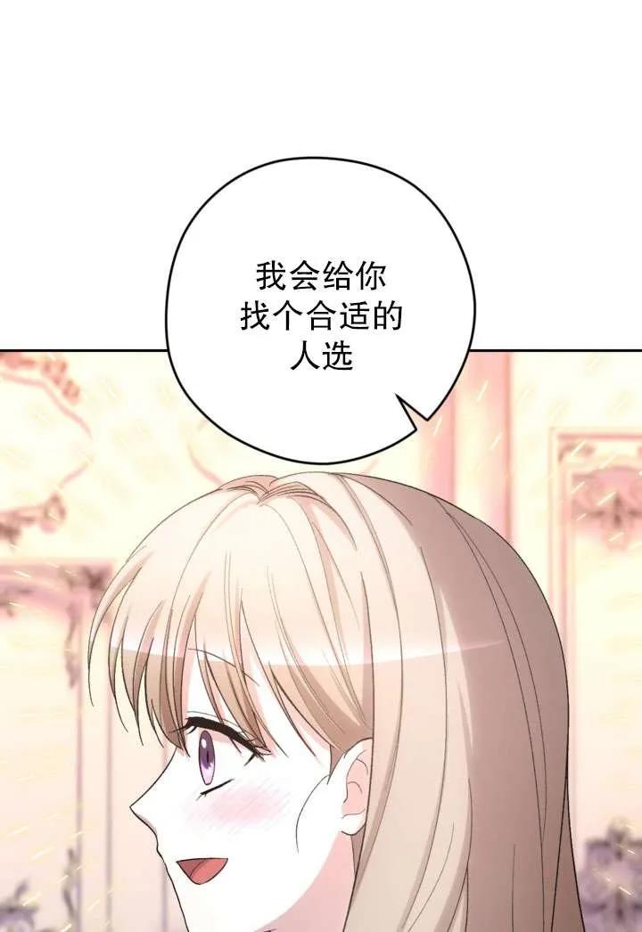 女仆手握暴君的狗链 第34话 第111页