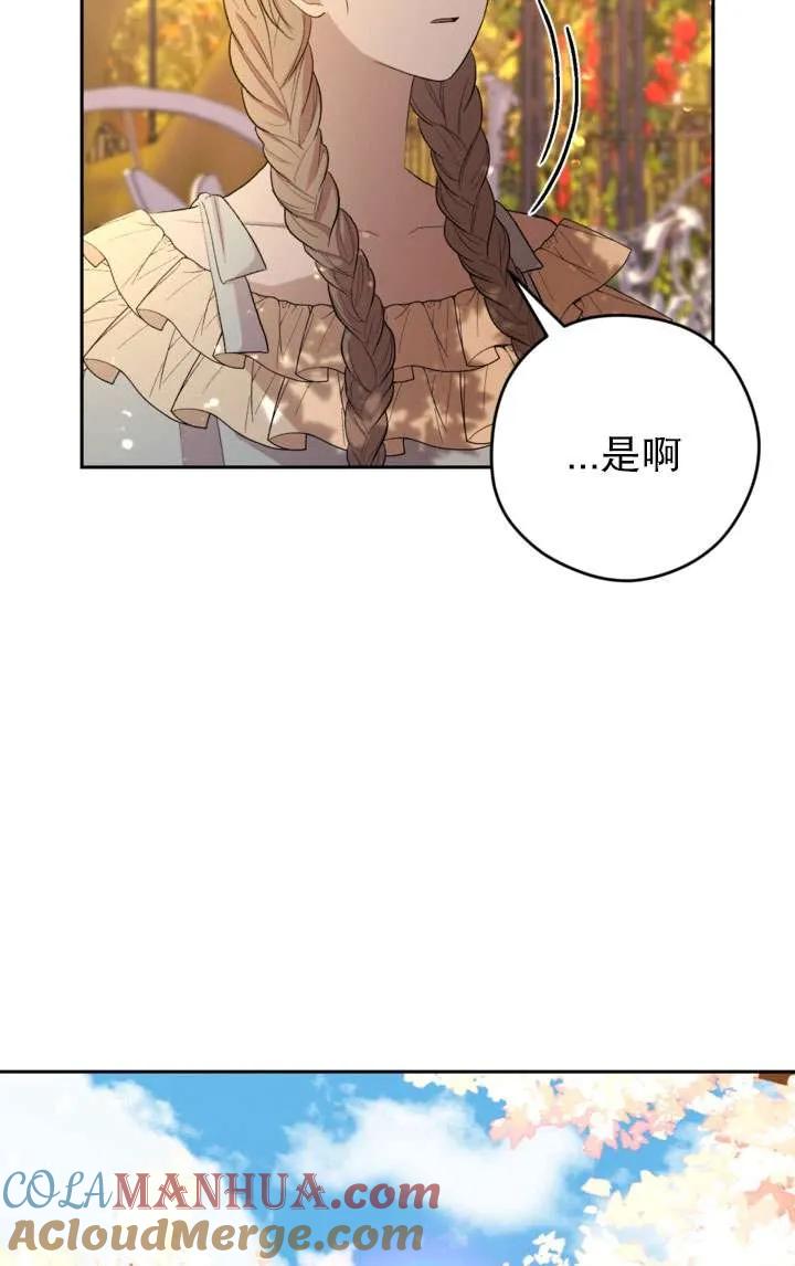 女仆手握暴君的狗链 第34话 第9页