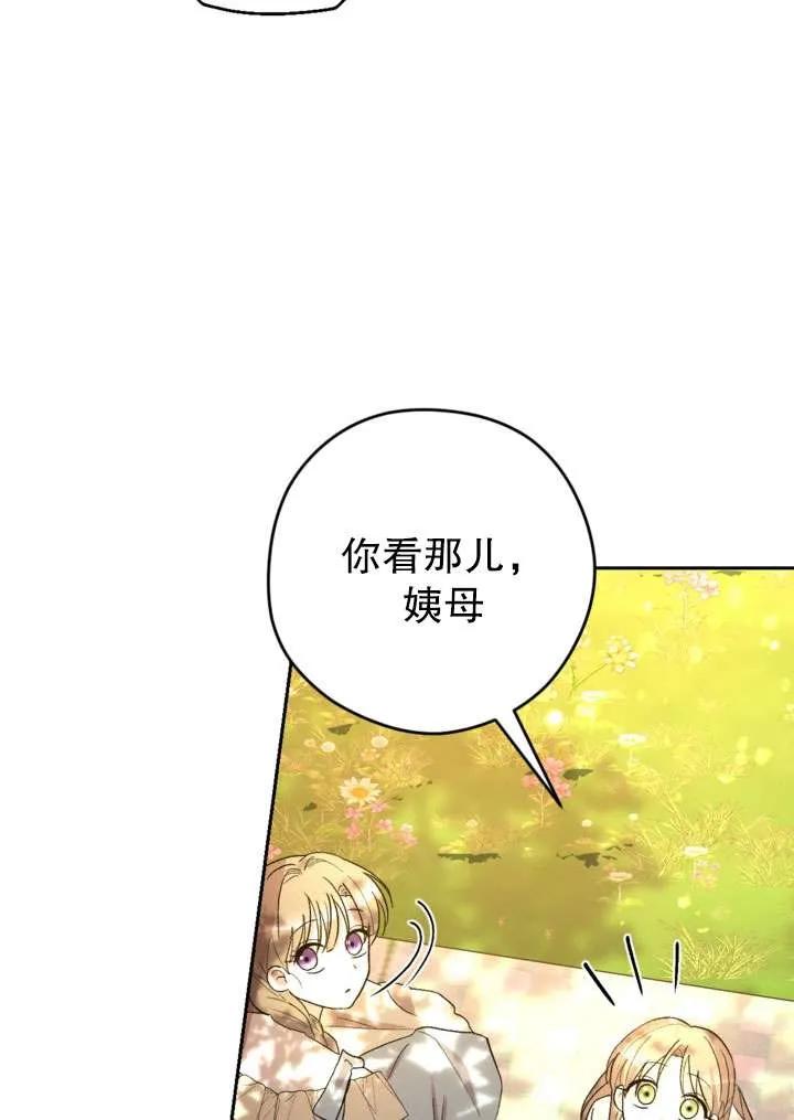 女仆手握暴君的狗链 第34话 第66页