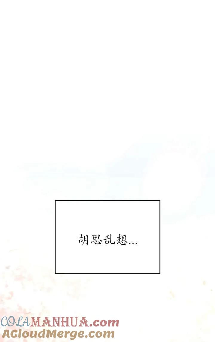 女仆手握暴君的狗链 第34话 第5页