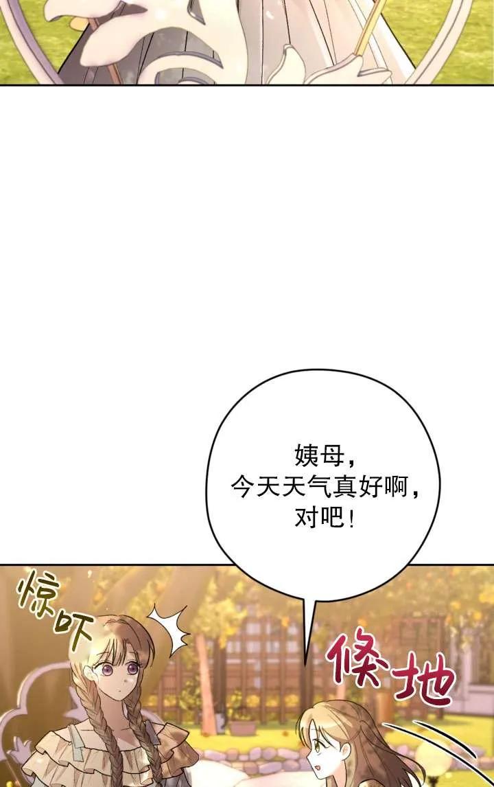 女仆手握暴君的狗链 第34话 第7页