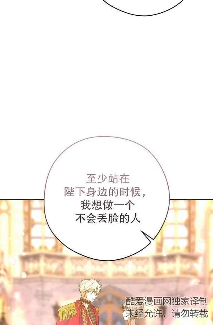女仆手握暴君的狗链 第34话 第95页