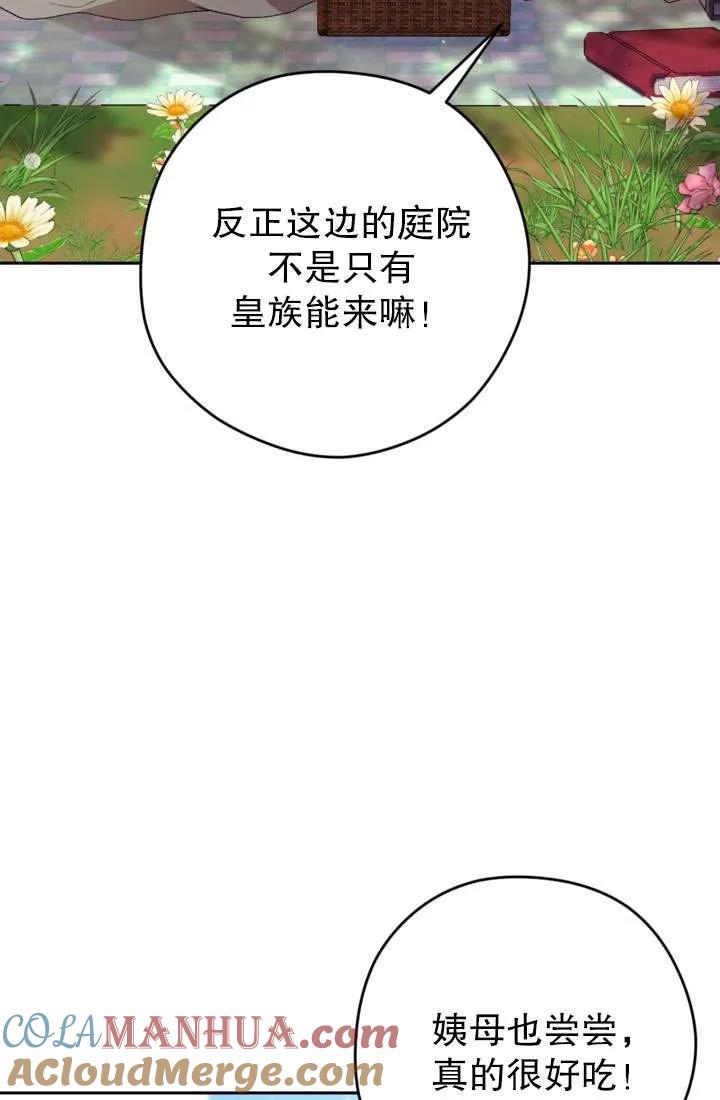 女仆手握暴君的狗链 第34话 第45页