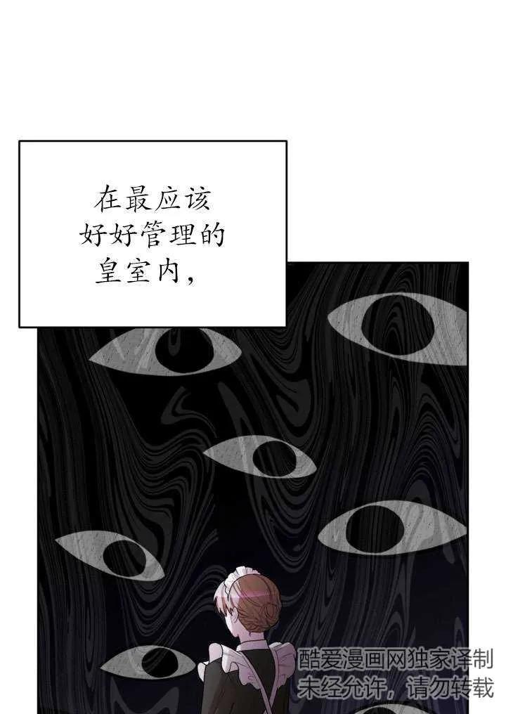 女仆手握暴君的狗链 第34话 第58页