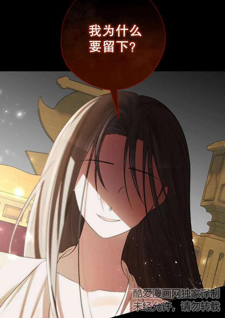 女仆手握暴君的狗链 第35话 第99页