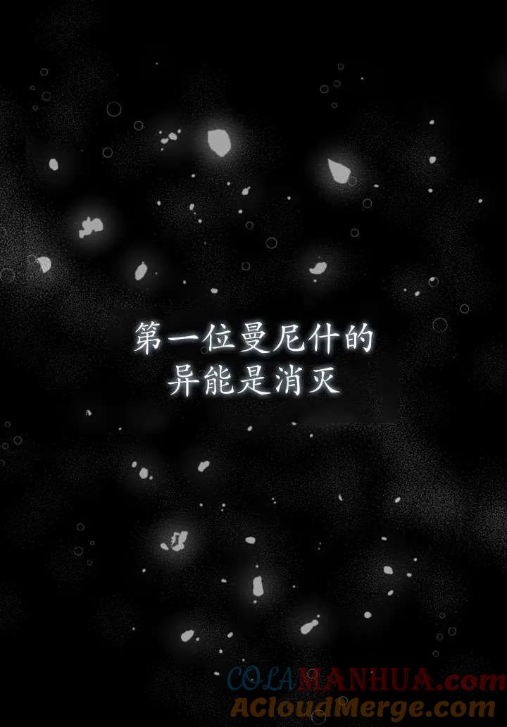 女仆手握暴君的狗链 第35话 第121页