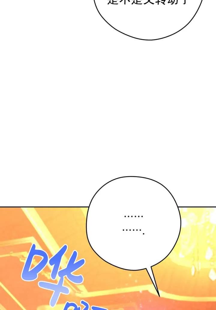 女仆手握暴君的狗链 第35话 第127页
