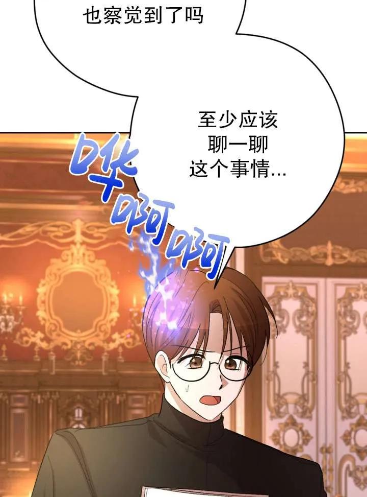 女仆手握暴君的狗链 第35话 第46页