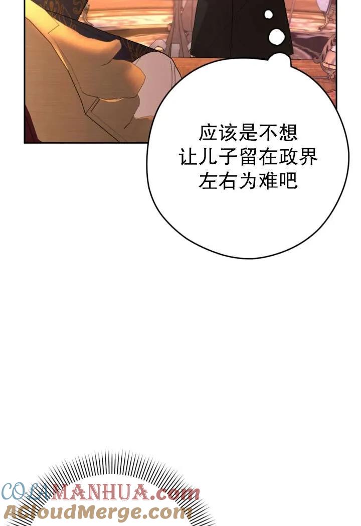 女仆手握暴君的狗链 第35话 第73页