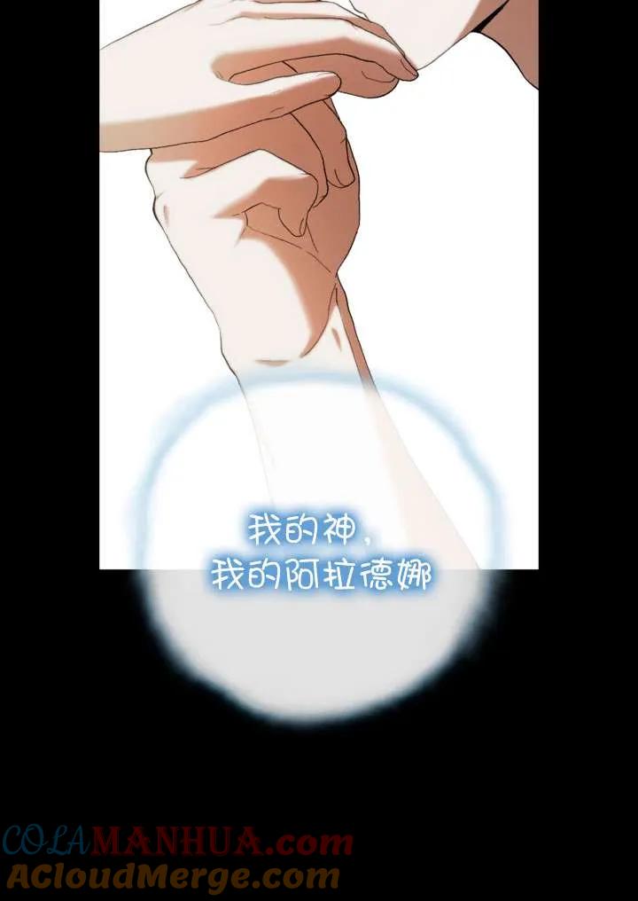 女仆手握暴君的狗链 第35话 第93页