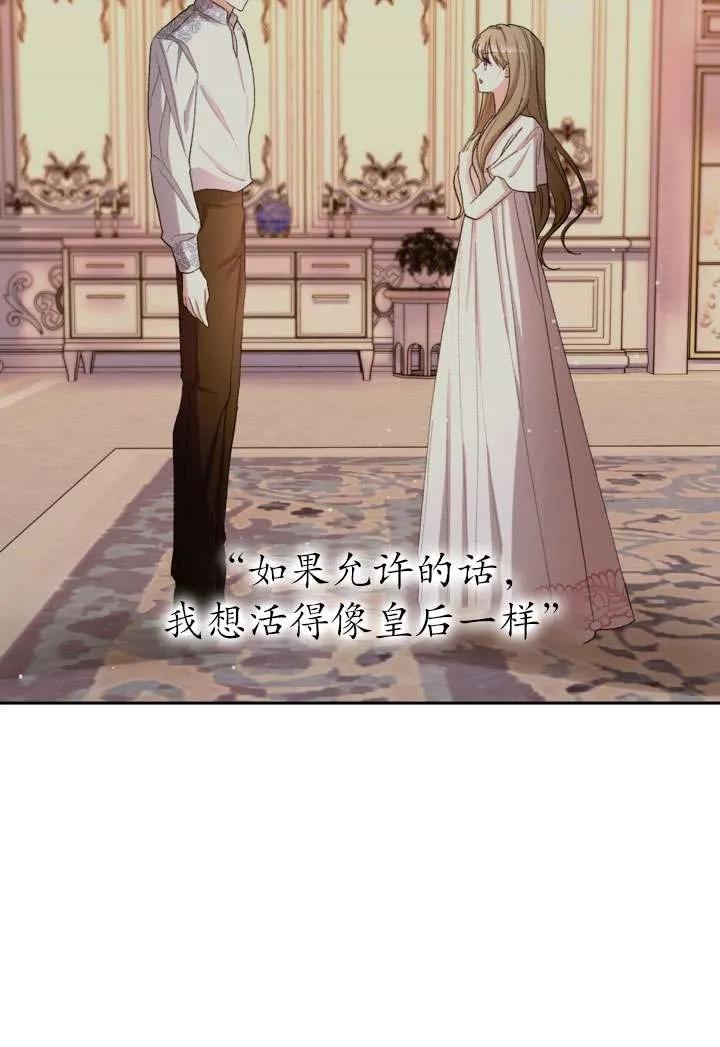 女仆手握暴君的狗链 第35话 第12页