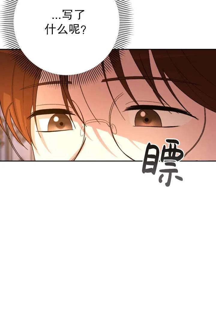 女仆手握暴君的狗链 第35话 第74页