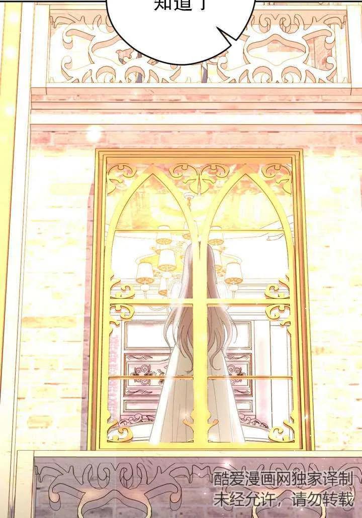 女仆手握暴君的狗链 第35话 第131页