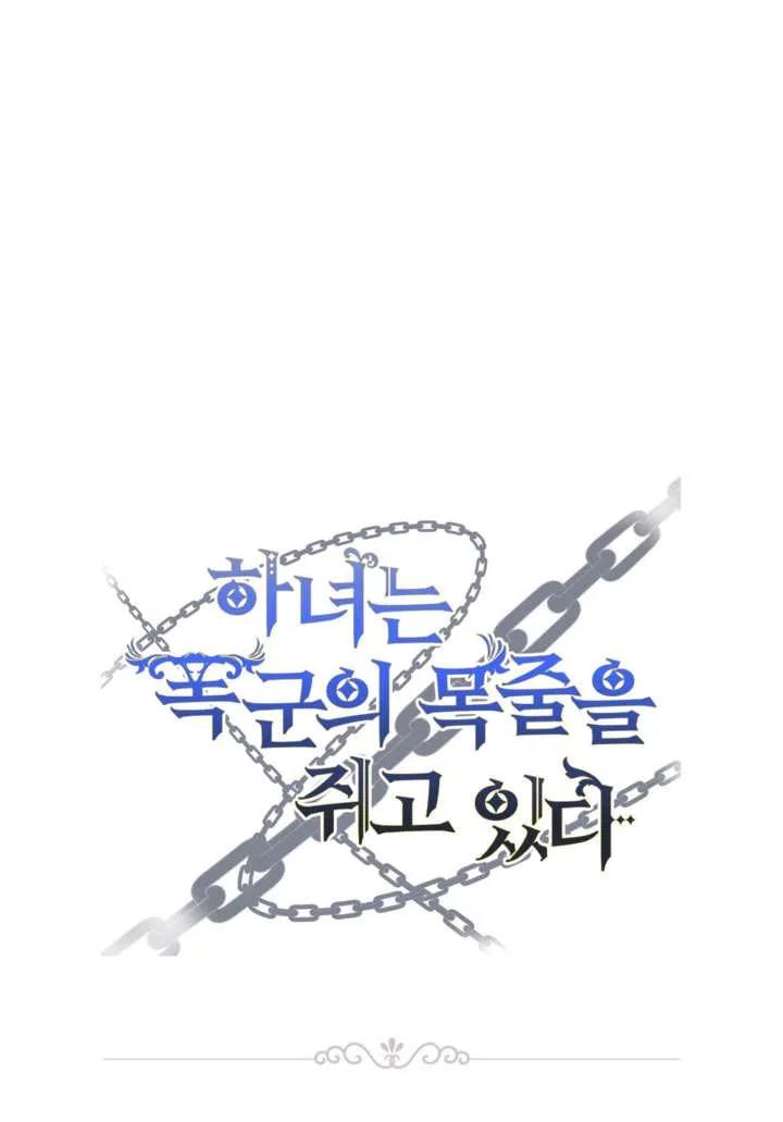女仆手握暴君的狗链 第35话 第135页