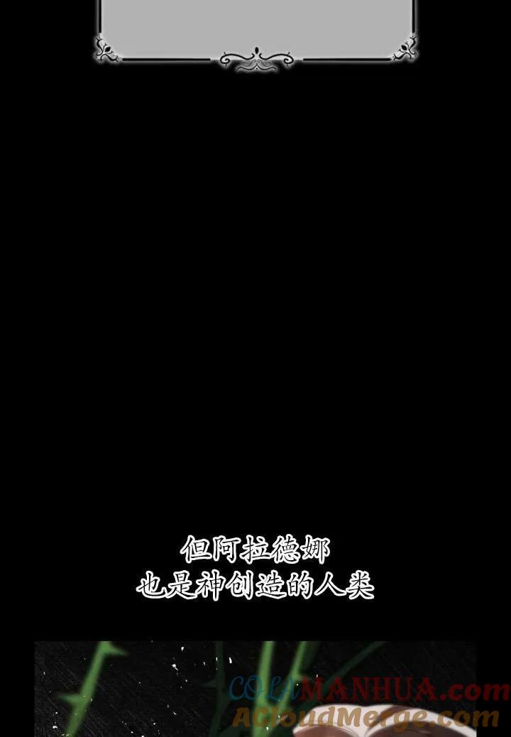 女仆手握暴君的狗链 第35话 第109页