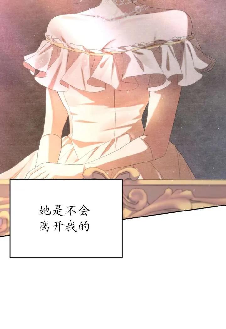 女仆手握暴君的狗链 第35话 第22页