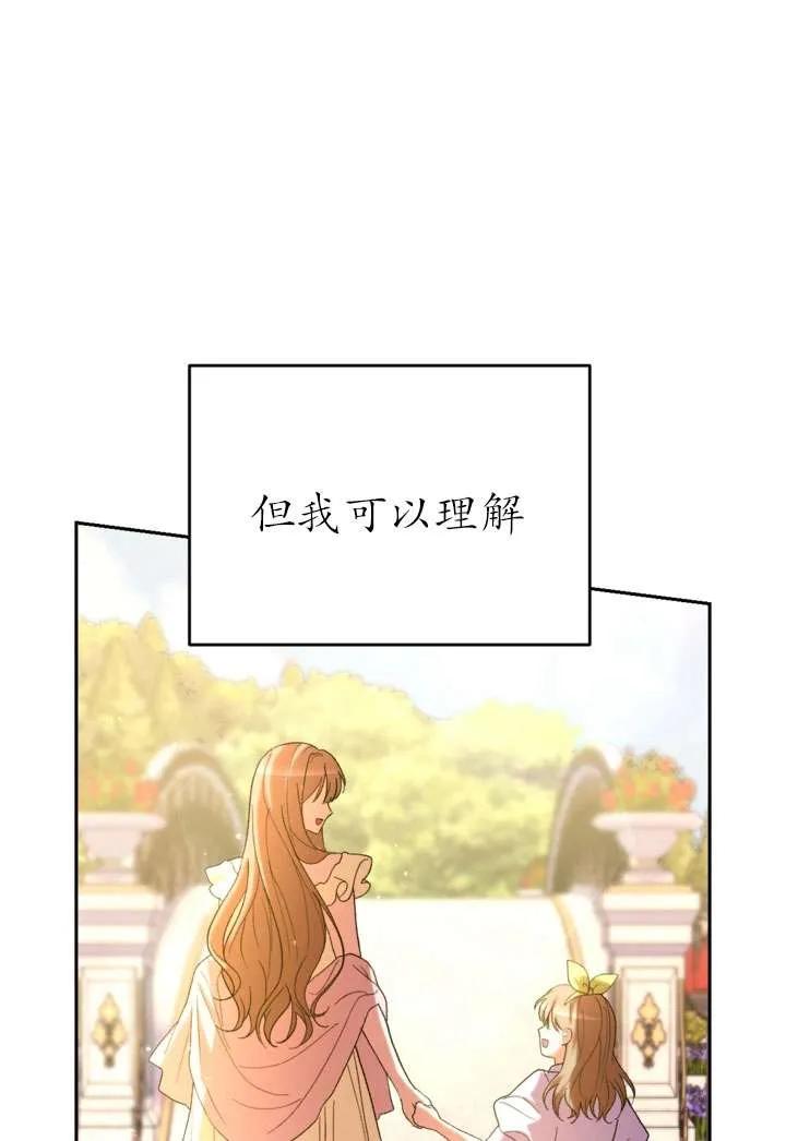 女仆手握暴君的狗链 第35话 第16页