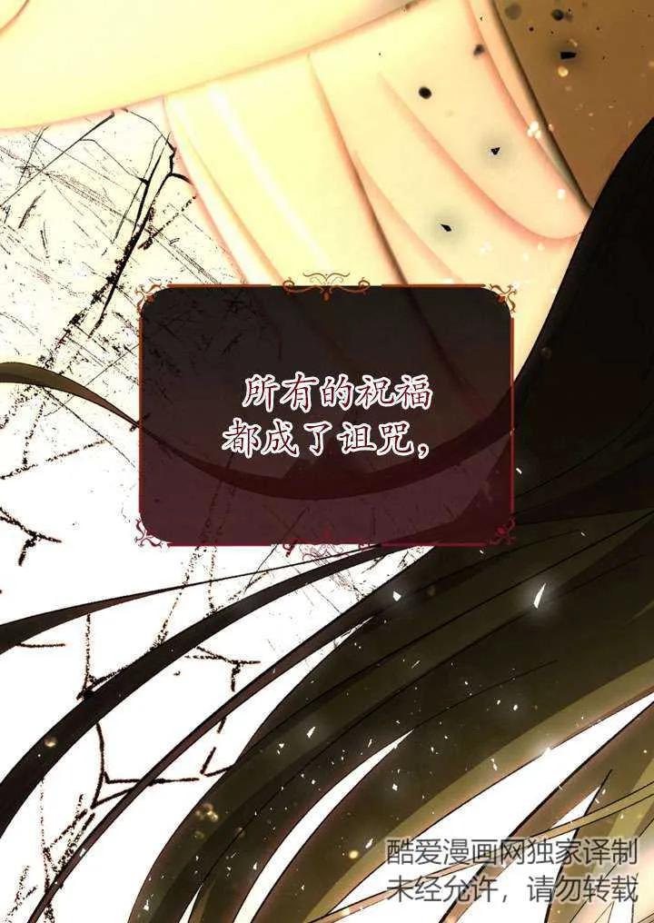 女仆手握暴君的狗链 第35话 第88页
