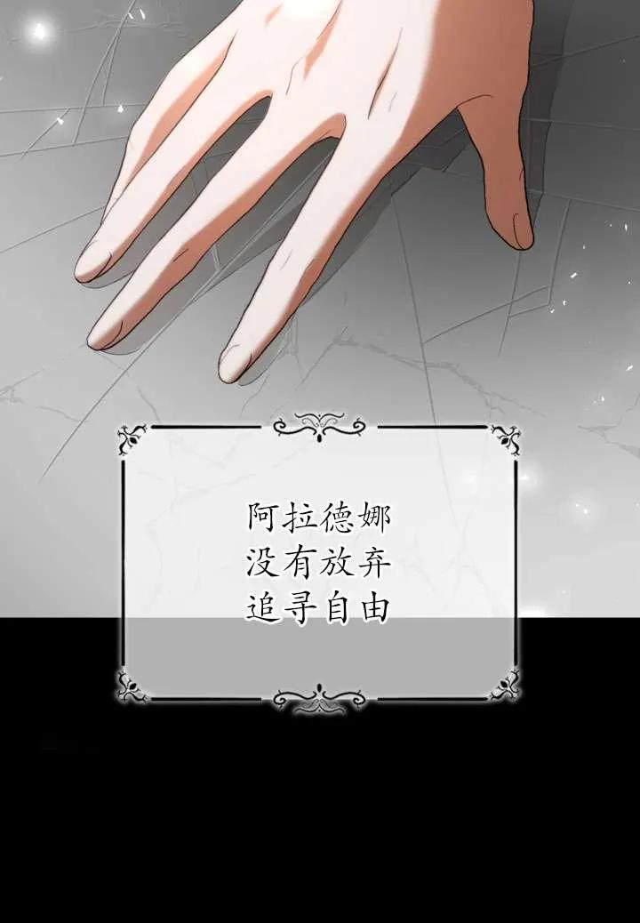 女仆手握暴君的狗链 第35话 第112页