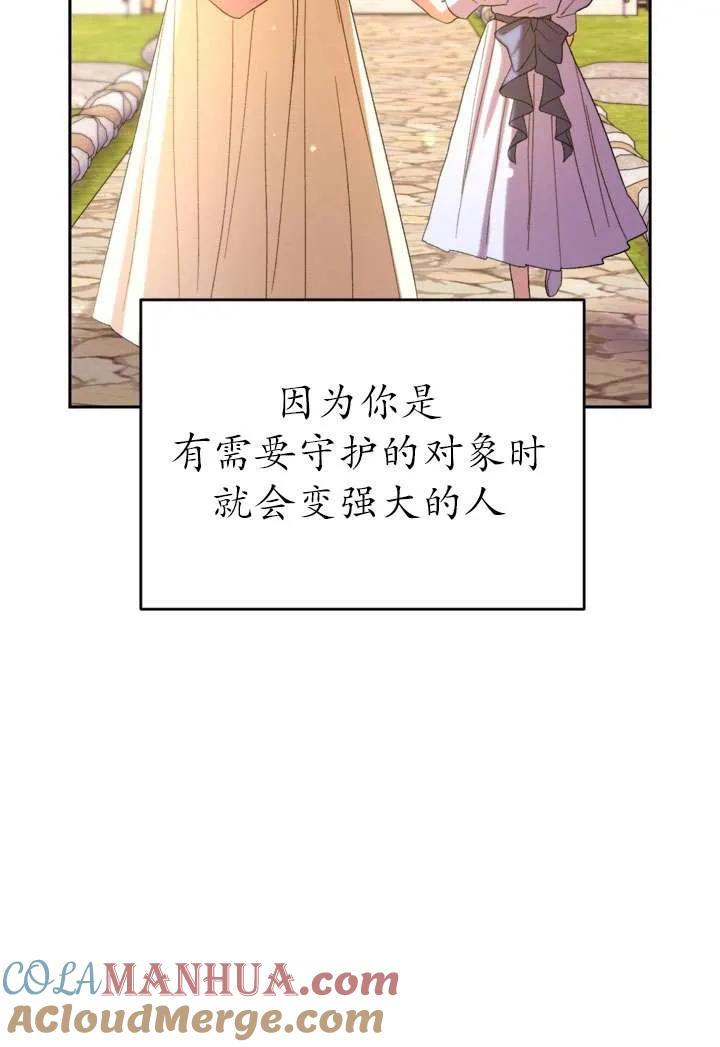 女仆手握暴君的狗链 第35话 第17页