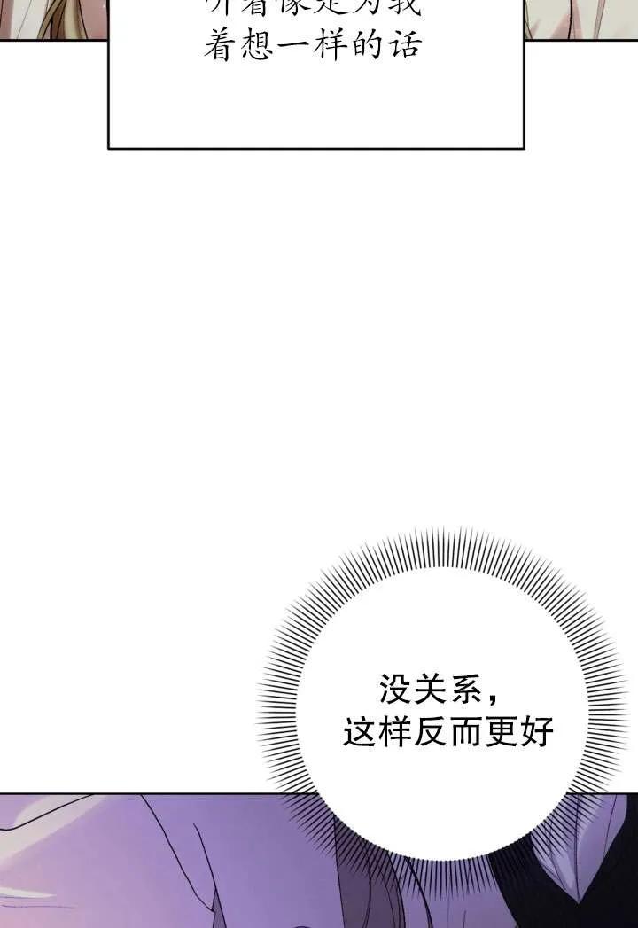 女仆手握暴君的狗链 第35话 第19页