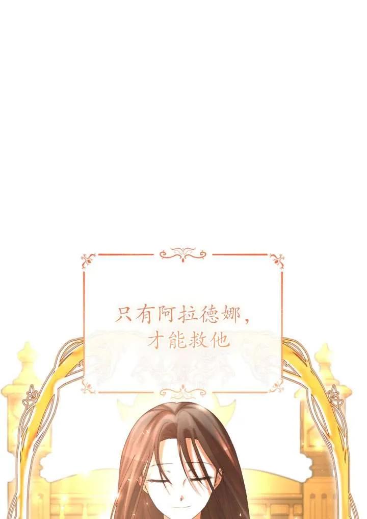 女仆手握暴君的狗链 第35话 第90页