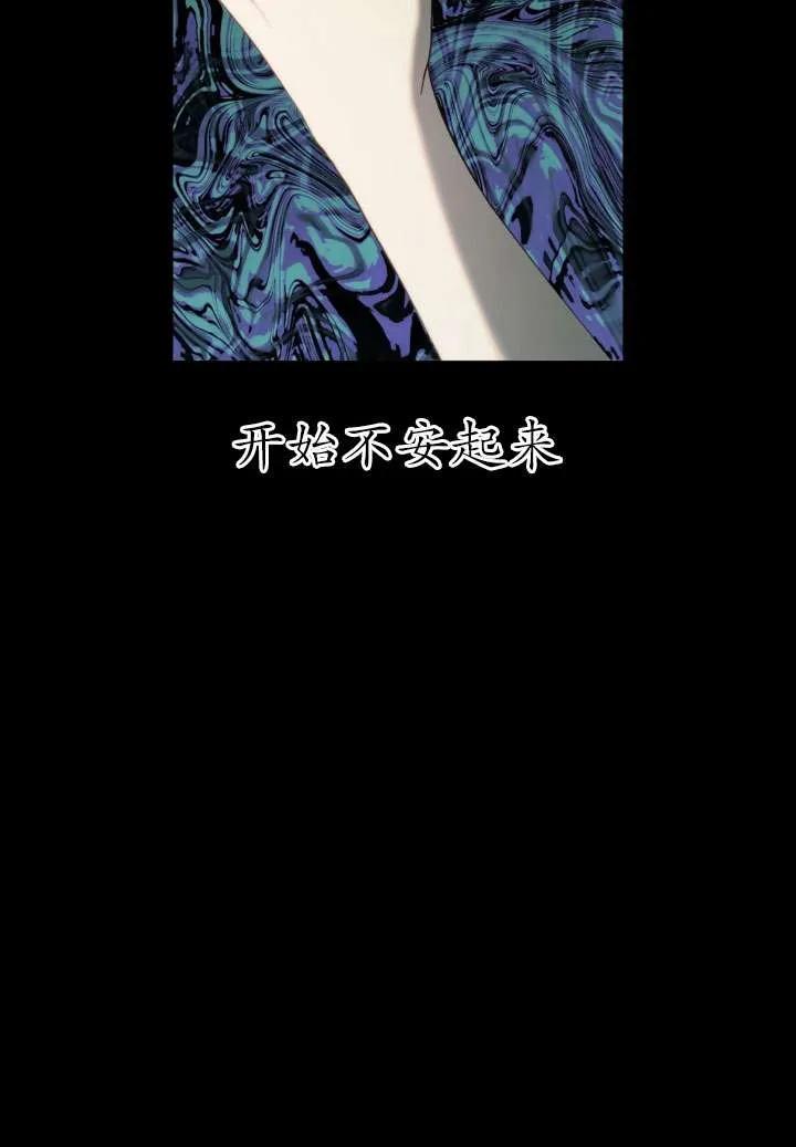女仆手握暴君的狗链 第35话 第106页