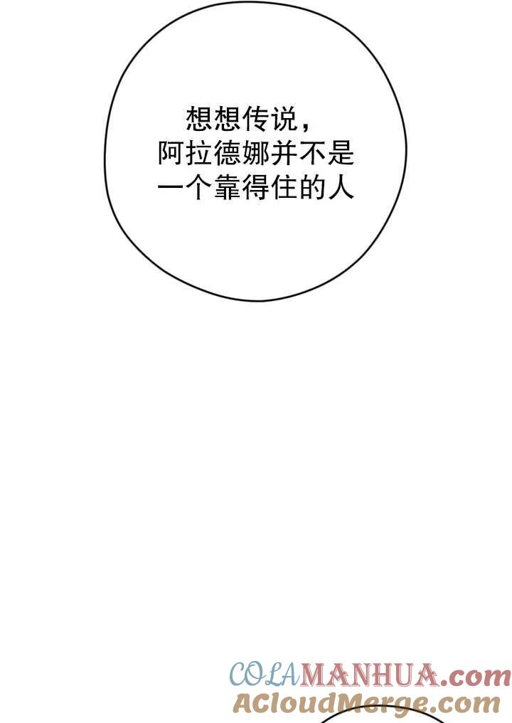 女仆手握暴君的狗链 第35话 第81页