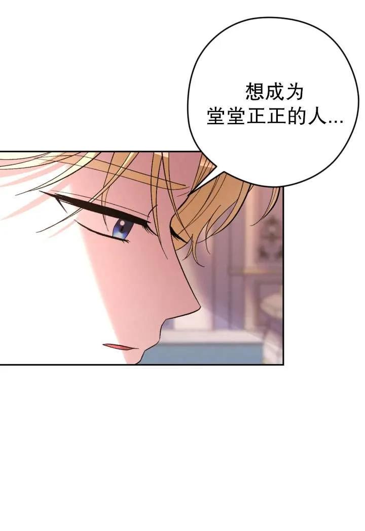 女仆手握暴君的狗链 第35话 第8页
