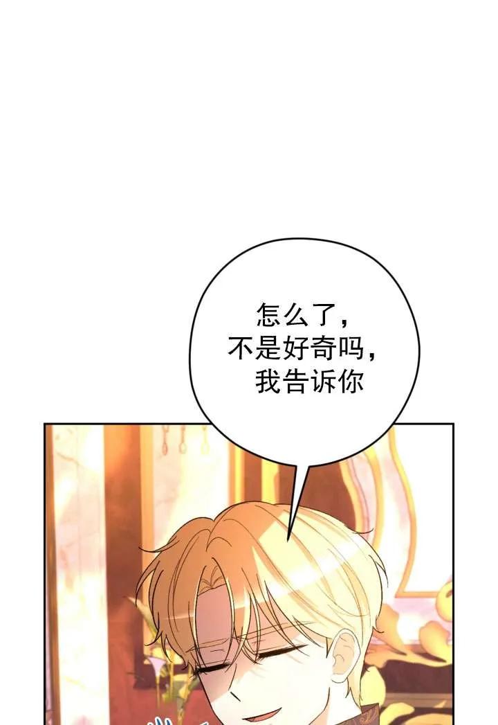 女仆手握暴君的狗链 第35话 第76页
