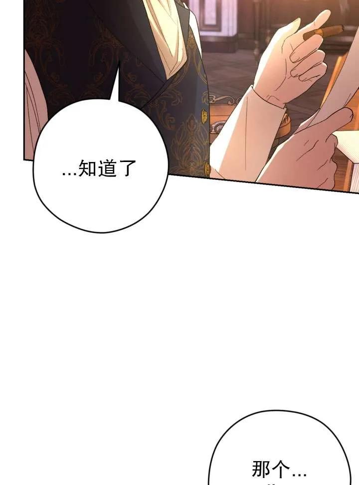 女仆手握暴君的狗链 第35话 第40页