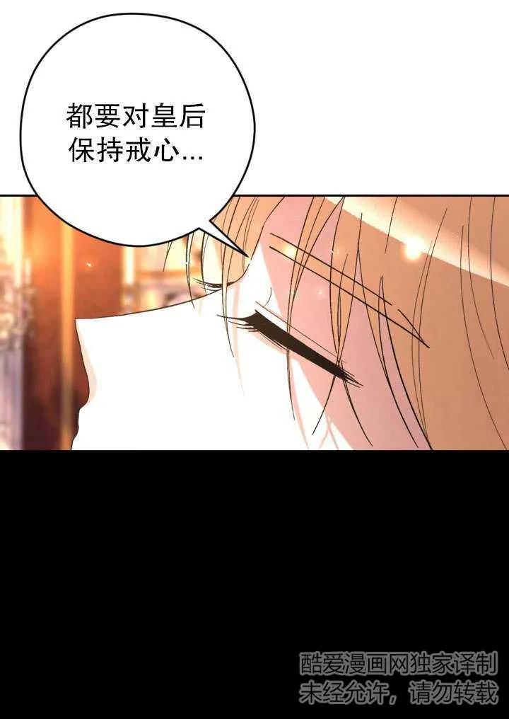 女仆手握暴君的狗链 第35话 第83页