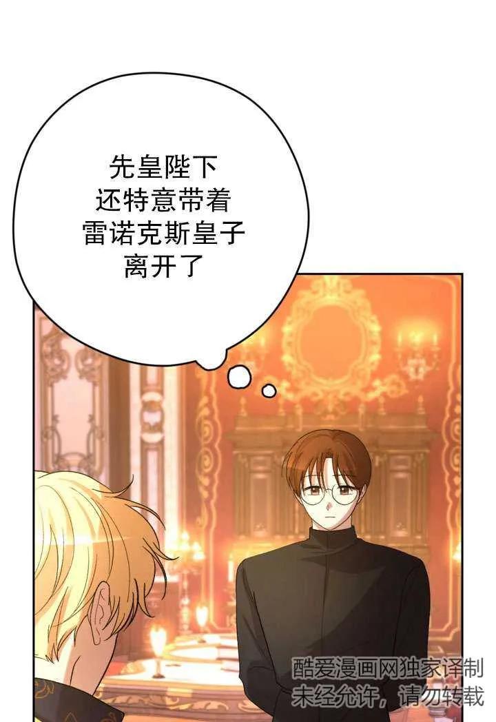 女仆手握暴君的狗链 第35话 第72页