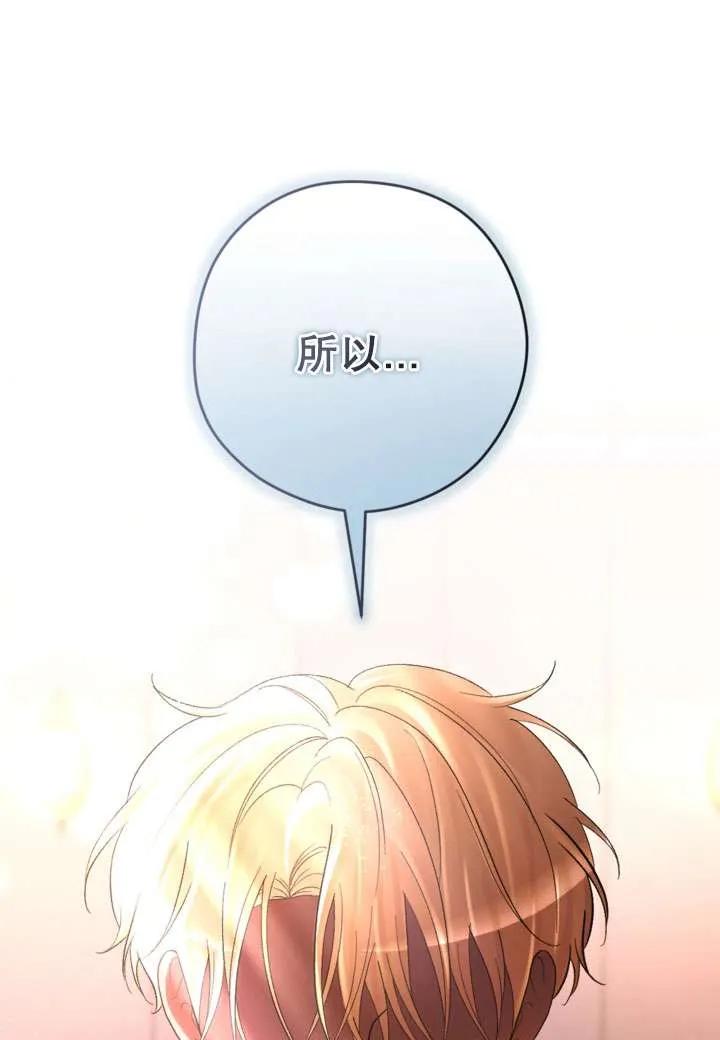 女仆手握暴君的狗链 第35话 第23页