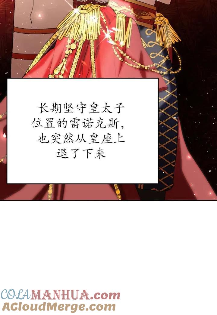 女仆手握暴君的狗链 第35话 第69页