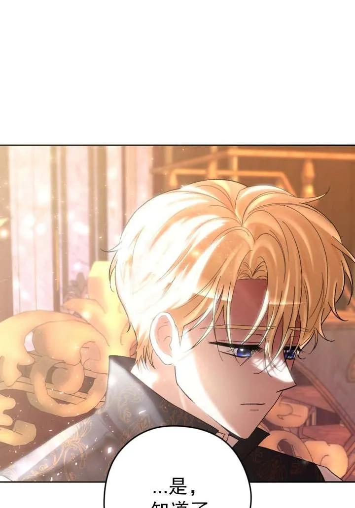 女仆手握暴君的狗链 第35话 第130页