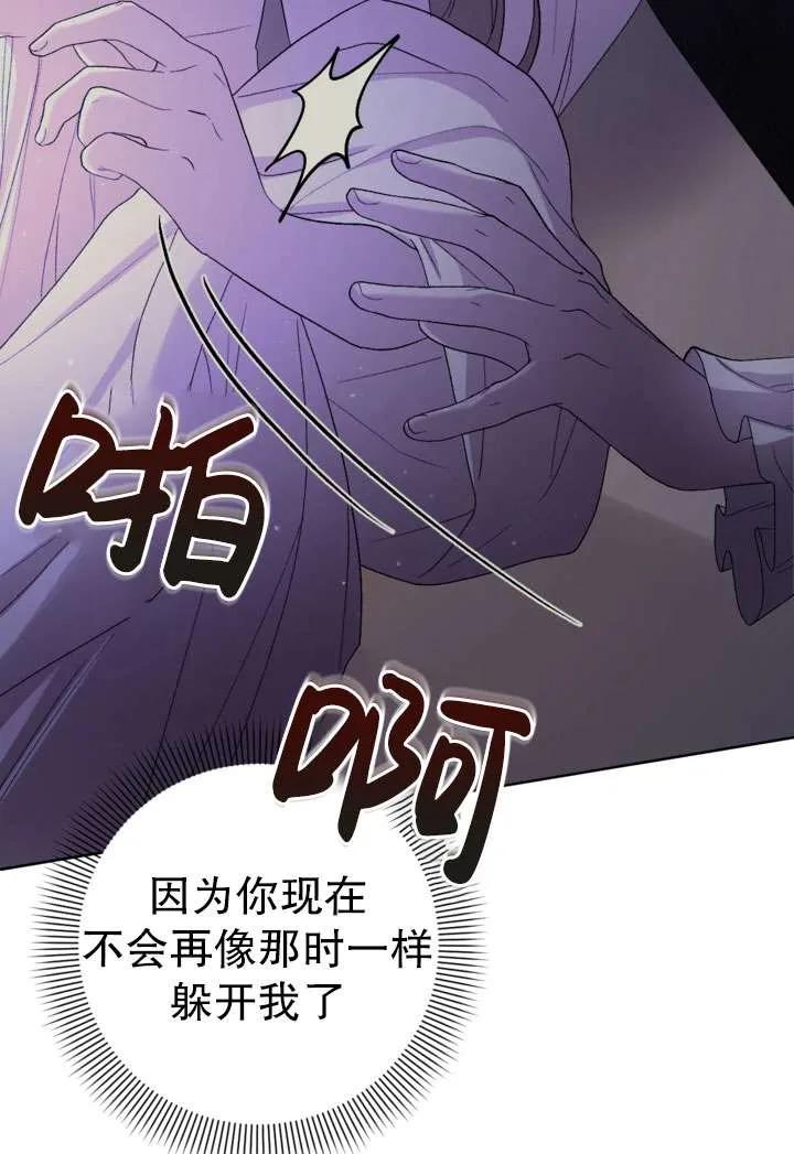 女仆手握暴君的狗链 第35话 第20页