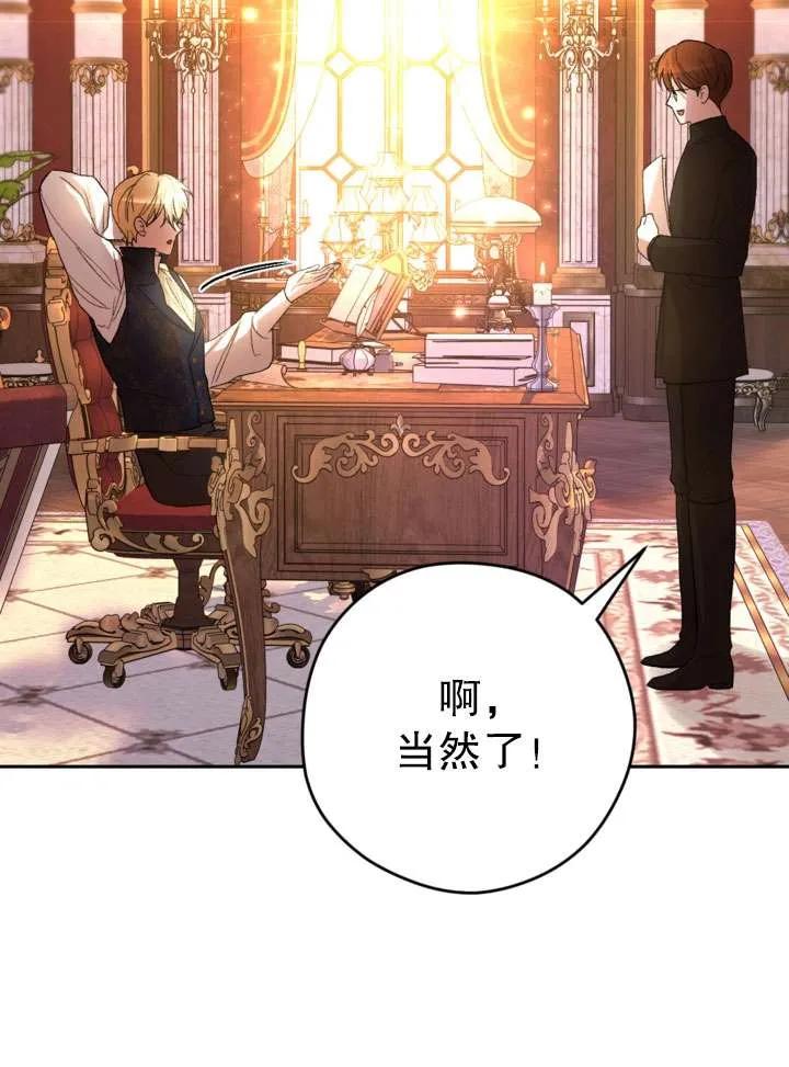 女仆手握暴君的狗链 第35话 第52页