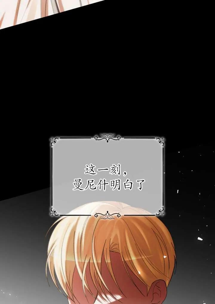 女仆手握暴君的狗链 第35话 第100页