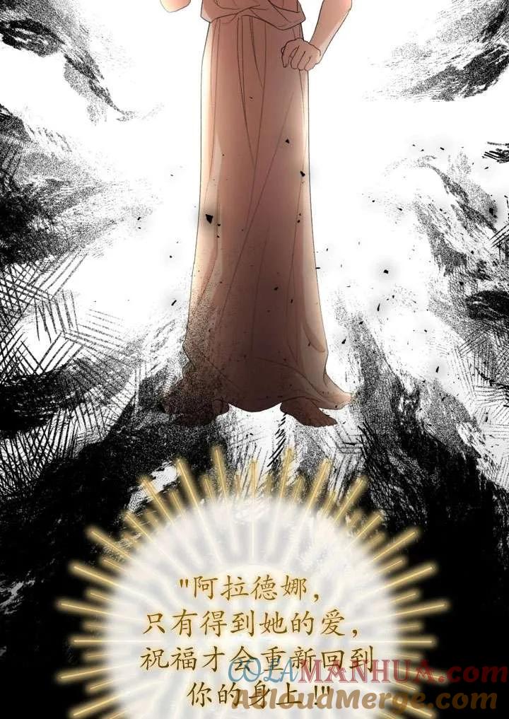 女仆手握暴君的狗链 第35话 第85页