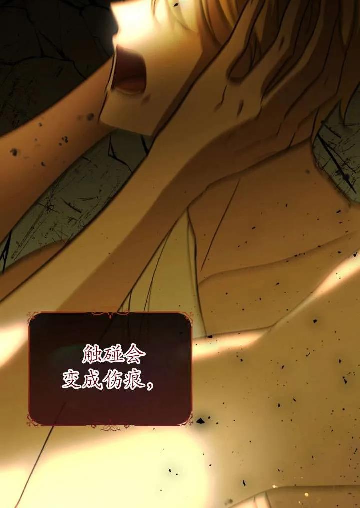 女仆手握暴君的狗链 第35话 第87页