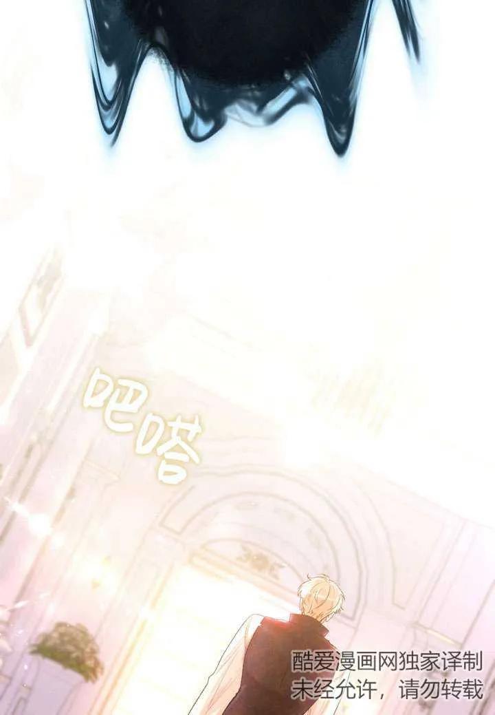 女仆手握暴君的狗链 第35话 第30页